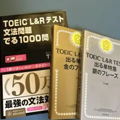 TOEIC L&Rテスト文法問題でる1000問