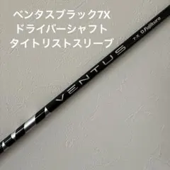 2026年最新】ベンタスブラック タイトリストの人気アイテム - メルカリ