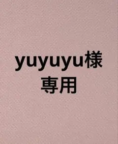 yuyuyu様用　ボムギュ　フォトカード　ステッカーのサムネイル