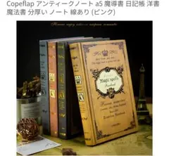 アンティークブック(ピンク) 洋書風ノート ヴィンテージノート 日記帳