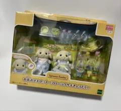 シルバニアファミリー お花おせわセット フローラウサギきょうだい