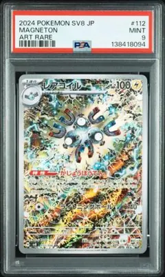 2026年最新】レアコイルar psa10の人気アイテム - メルカリ
