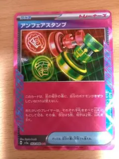 ポケモンカード 汎用カード まとめ売り 即決サービスあり　アンフェアスタンプ入り 状態B】アンフェアスタンプ(ACE仕様)(011/043) [MA] の通販・買取価格