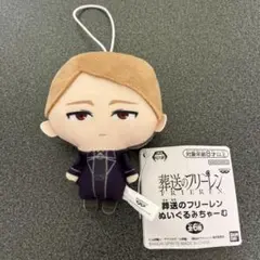 葬送のフリーレン ぬいぐるみちゃーむ ゲナウ マスコット