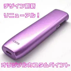 新型 IQOS ILUMAiONE カスタムペイント ピンクゴールドメタリック