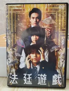 法廷遊戯 DVD 一度視聴のみ