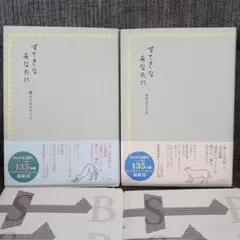 すてきなあなたに 朝のミルクティー　幸せな1ドル　2冊セット