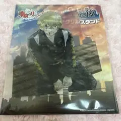 東京リベンジャーズ 素手喧嘩後 アクリルスタンド 松野千冬