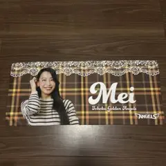 東北ゴールデンエンジェルス　MEI タオルのサムネイル