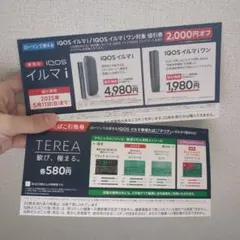 アイコス IQOS イルマi割引券 テリア引換券