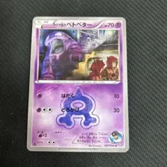 アクア団のベトベトン R CP1 マグマ団VSアクア団 ダブルクライシス 00
