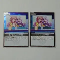 ホロカ フレンドリーパソコン S 2枚