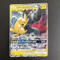 2026年最新】ピカチュウ＆ゼクロムGXの人気アイテム - メルカリ