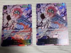 コビー SEC パラレル OP11-119 2枚セット