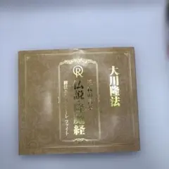 2025年最新】幸福の科学 cdの人気アイテム - メルカリ