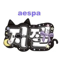 【카리나 カリナ aespa】フレーム ネームボード オーダー ぷっくり aespa カリナ ‪‪❤︎‬ ぷっくりネームボード オーダー - メルカリ‬