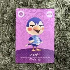 【あつ森 amiibo】フェザー 443