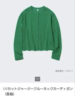 UNIQLO UVカットジャージクルーネックカーディガン　未使用品