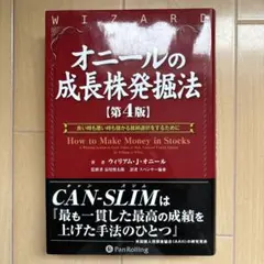 2026年最新】オニールの成長株発掘法の人気アイテム - メルカリ