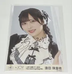 ≒JOY ニアジョイ 逢田珠里依 直筆サイン入りチェキ ≒JOY 逢田珠里依・大信田美月・山野愛月 直筆サイン入りチェキ