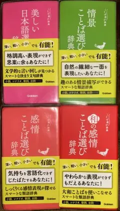 情景ことば選び辞典 他シリーズ3冊セット