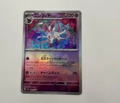 ニンフィア SV8a テラスタルフェスex 068/187 マスターボールミラー