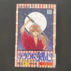 希少】るろうに剣心 28巻 1刷 初版 最終巻 和月伸宏 ジャンプ 集英社