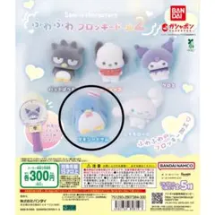 サンリオキャラクターズ ふわふわフロッキードール2＜タキシードサム＞