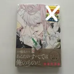 花秘める君のメテオール　4