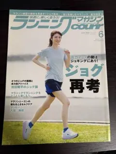 ランニングマガジン・クリール 5冊セット