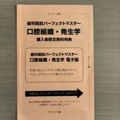 歯科国試パーフェクトマスターとおまけ 歯科国試パーフェクトマスター パーシャルデンチャー補綴学 第2