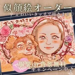 似顔絵 オーダー 誕生日 家族 カップル ペット かわいい イラスト アイコン