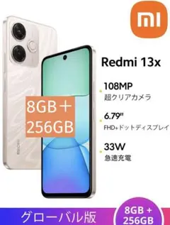 Xiaomi Redmi 13x 新品 8GB+256GB