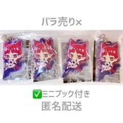 でふぉラバ！魔入りました！入間くん オペラ ラバーキーホルダー 4点セット