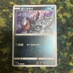 ダークライ :ミラー [SI 270/414]「スタートデッキ100」 - メルカリ