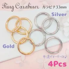 キーリング カラビナ ✨ラウンド 丸 33mm 4個 キーホルダー金具_U6
