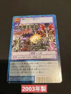 2025年最新】七大魔王降臨の人気アイテム - メルカリ