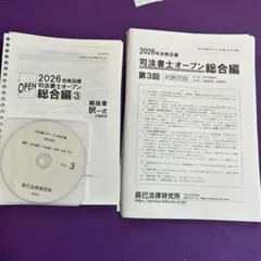 2026年最新】辰巳 司法書士試験の人気アイテム - メルカリ