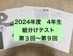 2026年最新】組分けテスト 四谷大塚 4年の人気アイテム - メルカリ