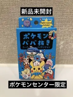 ポケモン ババ抜き 青 スーパーハイテンション - メルカリ