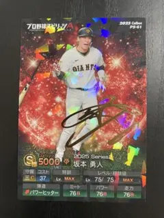 プロ野球チップス プロスピA 坂本勇人 読売ジャイアンツ 金箔サイン カード