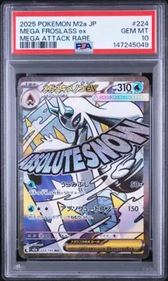 2026年最新】ユキメノコ psa10の人気アイテム - メルカリ