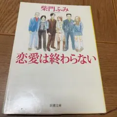 文庫本（小説）　4冊セット