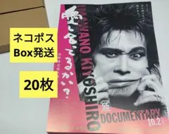 【ネコポスBox発送】忌野清志郎 愛しあってるかい？ フライヤー◆20枚