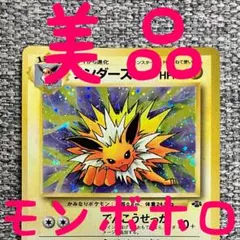 ※美品※モンボホロ※サンダース ★ 第2弾拡張パック ポケモンジャングル 旧裏