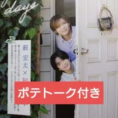 POTATO 知念侑李 薮宏太 Hey!Say!JUMP 9月号③