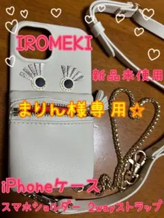 2026年最新】iromeki スマホケースの人気アイテム - メルカリ