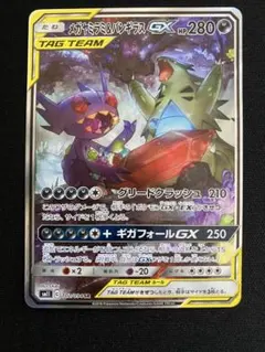 メガヤミラミ&バンギラスGX SR SM11 ミラクルツイン 102/094 - メルカリ