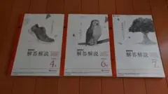 2022年度 進研模試 高3生 高卒生解答解説 4月 6月 7月のサムネイル