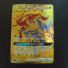 ガブリアス&ギラティナGX UR サン&ムーン ハイクラスパック タッグ